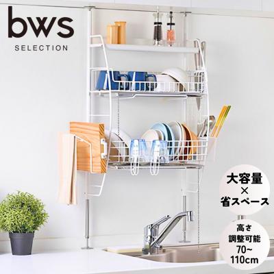 ふるさと納税 三条市 流れるつっぱり水切りラック ホワイト 省スペース 燕三条製 [ビーワーススタイル]【029P007】