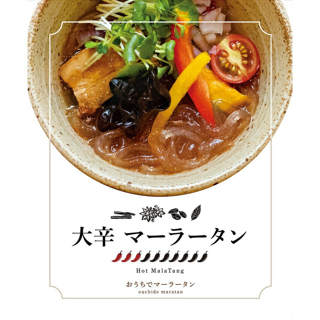【ふるさと納税】大辛マーラータン | 麻辣湯【選べる内容量 3食 / 6食 / 12食】 まーらーたん スパイス 薬膳 国産鶏 焼きアゴ出汁 和風 生はるさめ 低カロリー 国産食材 時短 手軽 簡単 新宿 東京
