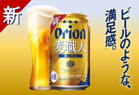 オリオン麦職人（350ml×24本）オリオンビール