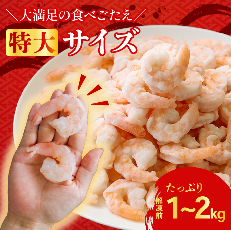 むきえび バナメイエビ 2kg(1kg×2パック) 1袋あたり約60～80尾｜下処理済み 冷凍 背ワタ取り 海鮮 シーフード 海老 エビ えび 簡単 下処理 2kg(1,000g×2p)