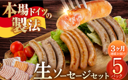 ソーセージ 【35本×3回定期便】生ソーセージ詰め合せ7本入り×5袋 ※無塩せき（亜硝酸ナトリウム不使用） [EAM041]  国産ソーセージ ソーセージウインナー 冷凍 詰合せ 定期便