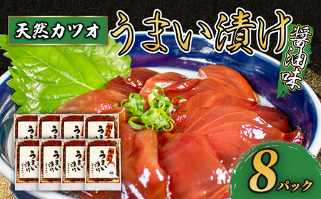 【 訳あり 】 カツオ 漬け丼 8パック  鰹 かつお 漬け丼 冷凍 小分け