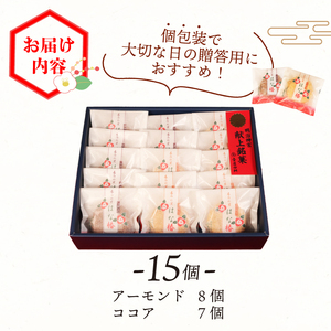 【スピード発送】 金菓賞受賞 サブレ はな椿 15個