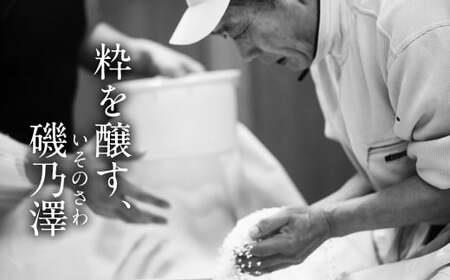 いそのさわ 中州セット（純米大吟醸 720m ／ 清酒・長期樽貯蔵麦 720ml ／ 麦焼酎） ／ 麦焼酎 焼酎 清酒 純米大吟醸 酒 うきは市