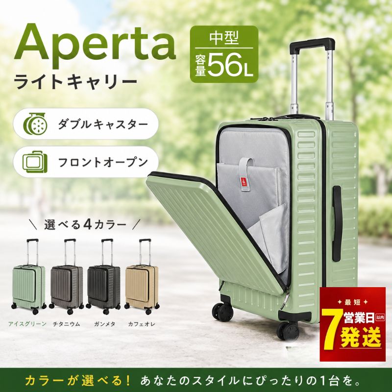 【ふるさと納税】 【最短7日発送！】 Apertaライトキャリー中型 4.3kg ／ キャリーケース キャリーバッグ スーツケース 旅 旅行 レジャー ビジネス 出張 日本社製キャスター ダブルキャスター 快適 ダイアル式TSAロック フロントオープンポケット エンボスマット 厚木市