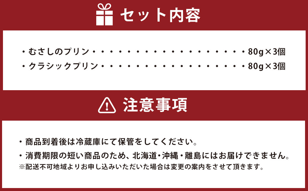 プリン2種 たべくらべセット