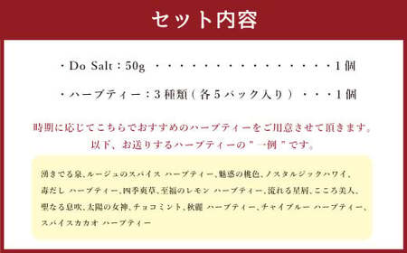 【ハーブ専門店】ハーブソルト（50g）＆季節のハーブティー（3種 各5パック） | お茶 ハーブティー ハーブ 塩 ソルト ブレンド 料理 調味料