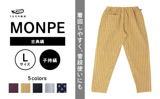 MONPE 古典縞 子持縞＜Lサイズ＞_うなぎの寝床 もんぺ MONPE 古典縞 久留米絣 選べる カラー × サイズ 子持縞 S ～ L 着心地よい 体 馴染む 腰回り ゆったり 普段履き おすすめ 農作業着 吸水性 乾き 早い 腰紐 裾ゴム付き 調整可能 福岡県 久留米市 送料無料_Jj046-1