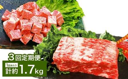 【3カ月定期便】 【大容量！ 人気 食べ比べ セット！】 おおいた和牛 サイコロステーキ ・ 1ポンドブロック 計約1.7kg×3回 計約5.1kg ステーキソース付