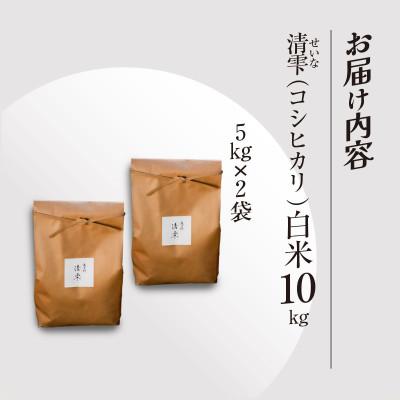 ふるさと納税 福知山市 京都夜久野産 清雫(せいな)コシヒカリ  白米 10kg(5kg×2袋) |  | 02