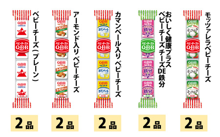 六甲バター(QBB)人気商品の詰め合わせセット(20品) ／ QBB ベビーチーズ チーズ アレンジ スイーツ 種類 チーズレシピ チーズおつまみ おつまみ 乳製品 加工品