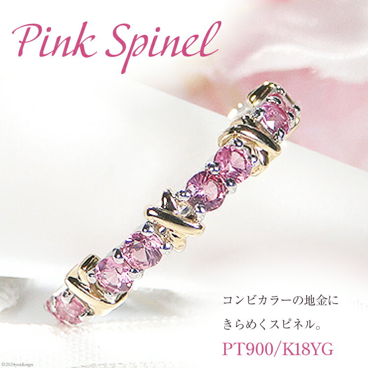 【ふるさと納税】 指輪 PT900 K18YG ピンクスピネル 8〜16号 プラチナ イエローゴールド コンビリング カラーストーン 天然石 【f234-ptyg-psp】 [株式会社オーダーメイドジュエリーメイ 山梨県 韮崎市 20742653] リング アクセサリー ジュエリー アクセ