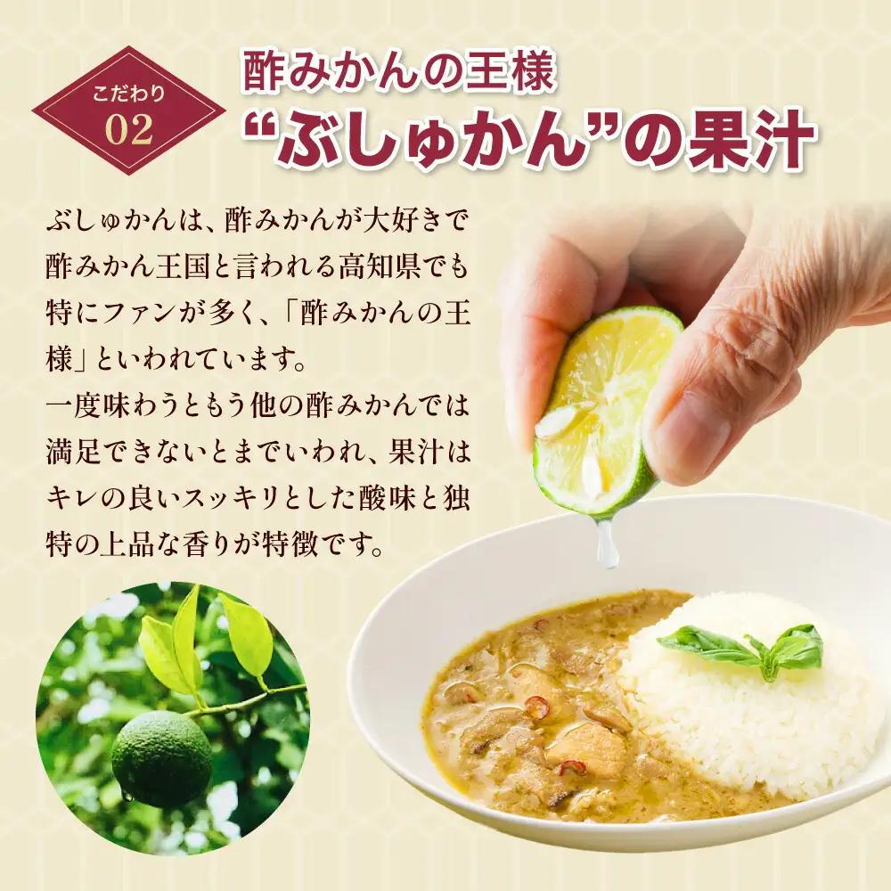 ぶしゅかんグリーンカレー３食セット