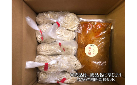 DA024　中華食堂　たんめん屋　汁なし担々麺　10セット【辛