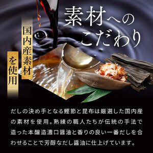 芳醇天然かけ醤油 サンフレッチェボトル 200ml×6本