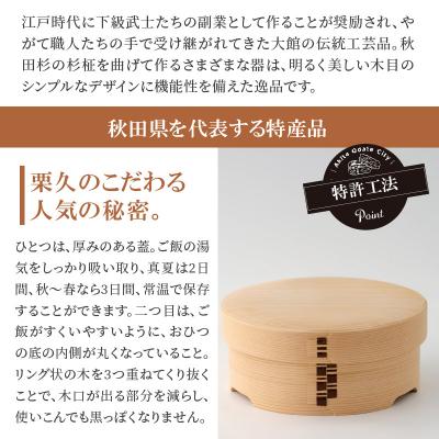 ふるさと納税 大館市 【大館曲げわっぱ】おひつ(3合)浅型 |  | 01