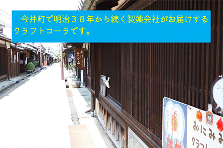 おにみみコーラ（１０倍希釈用）　ギフト鬼の角つつみ２本セット≪今井町 クラフトコーラ コーラの素≫※着日指定不可
