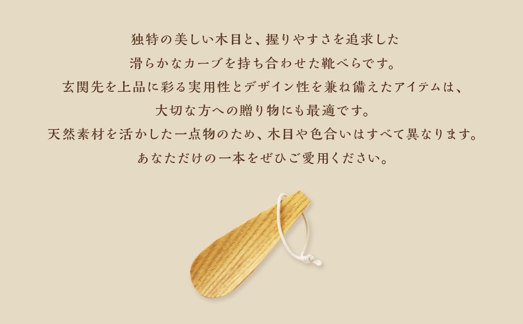 靴べら小 ハンドメイド 木製