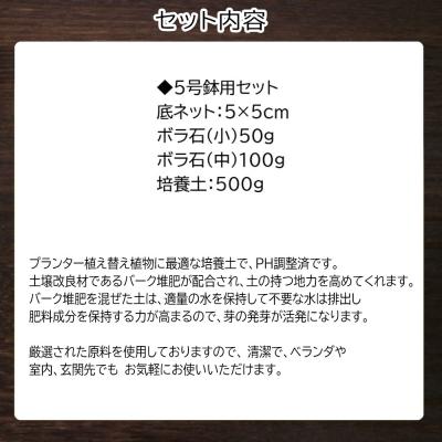 ふるさと納税 山口市 培養土【植え替え土セット】観葉植物の土　5号 E104 |  | 01