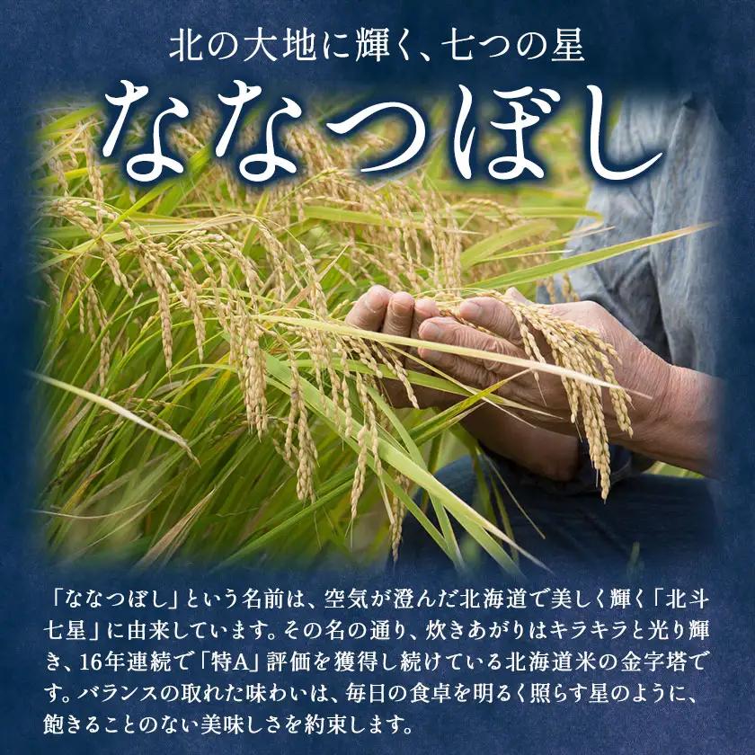 令和8年産 新米 ななつぼし 5kg 若木ファーム 北海道本別町