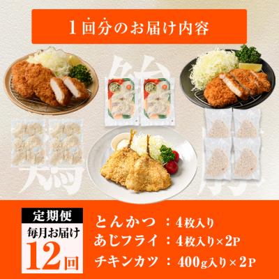ふるさと納税 佐伯市 <定期便・全12回> 時短おかず・大人気フライ3種セット (毎月) |  | 01