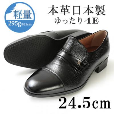 ふるさと納税 大和郡山市 スリッポンメンズビジネスシューズ 4E幅広ゆったり軽量紳士靴 No.1120 黒 24.5cm