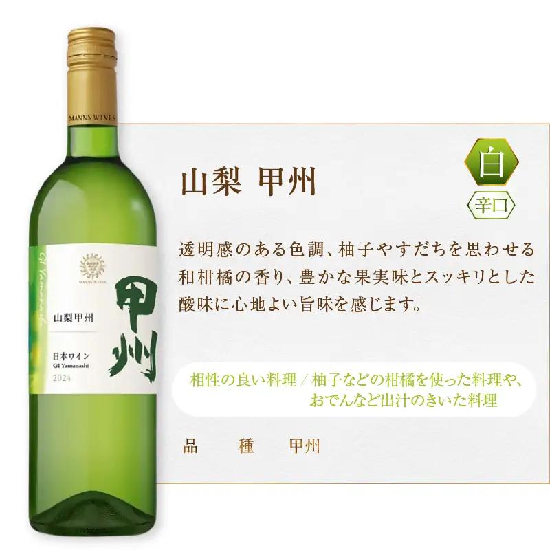 ワイン マンズワイン 山梨甲州 しふく 酵母の泡甲州 3本セット（MG）E-670