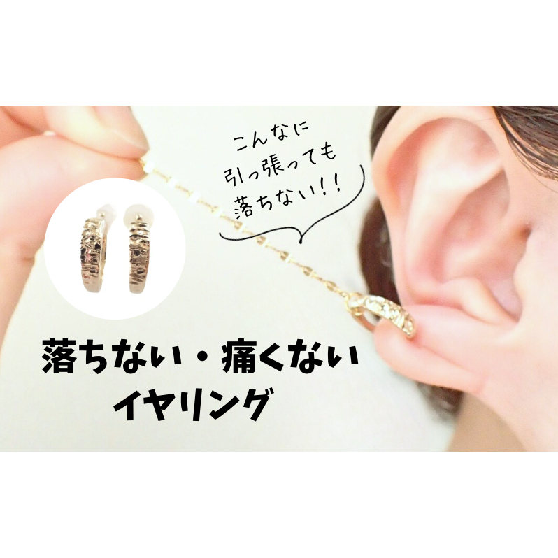 Degodd デゴッド　落ちないイヤリング　テクスチャ—　GL　ピアスみたいなイヤリング　ノンホールピアス　ニッケルフリー