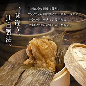 中華 豚肉角煮入り中華ちまき 5個 熊本県和水町