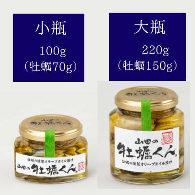ふるさと納税 山田町 山田の牡蠣くん (小瓶) 2本 カキ 燻製 |  | 03