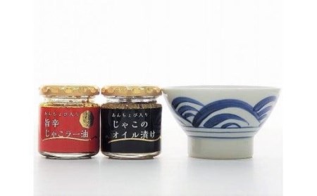ちりめんじゃこオイル漬けセット・お茶碗付 おすすめ 人気 ギフト セット 愛媛県 松山市【IS0241】