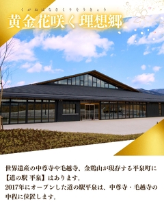 【令和8年産先行予約】【10月初旬発送】平泉町産特別栽培米 金色の風450g【mih006】