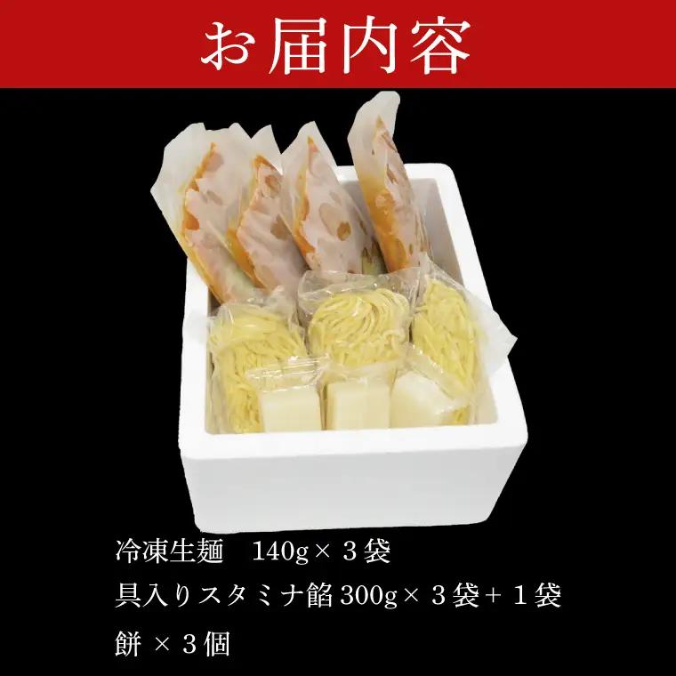 【日時指定必須】日曜朝のTVで紹介されました！ニンニク際立つ「水車」のスタミナラーメン冷し（３食入り）【数量限定】+餡１袋 おまけ付き！【ラーメン 麺 スタミナ ラーメン 冷やし ご当地ラーメン ご当