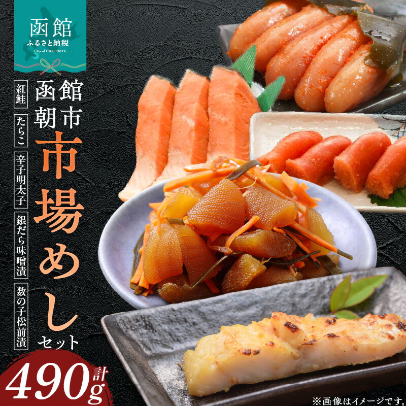 【ふるさと納税】函館朝市　市場めしセット[11595278]
