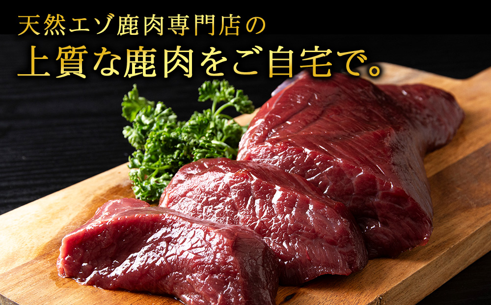 豪華!エゾ鹿肉 モモステーキ 2枚セット 北海道 稚内 ジビエ