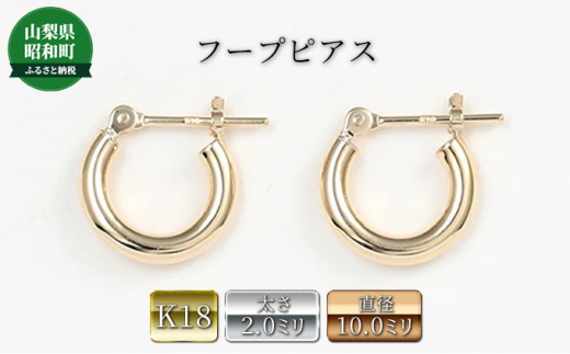 
[№5649-0478]K18 フープピアス　2×10　111627
