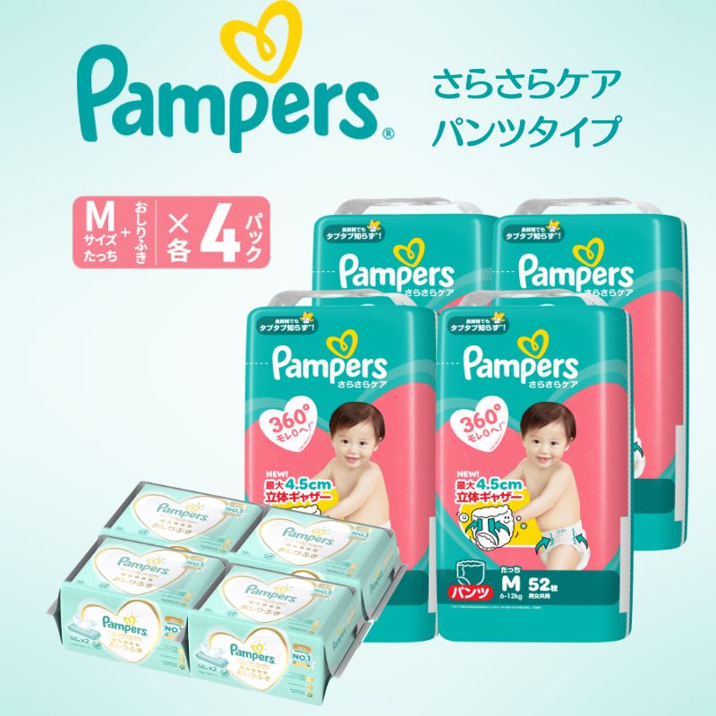 【パンツ】 パンパース さらさらケア 4P Mたっち おしりふき 4P セット オムツ 明石市