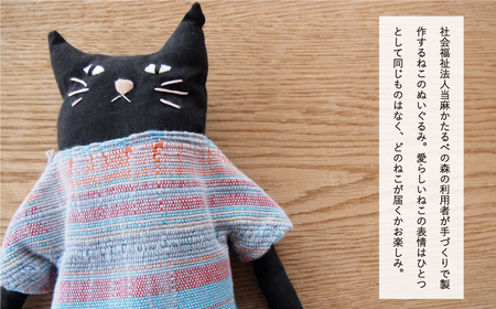 ＜思いやり型返礼品＞ねこのぬいぐるみ【S-019】