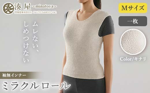 ミラクルロール インナー袖無Mサイズ キナリ ファッション小物 ファッションアイテム 服飾品 ファッション 川俣町 福島県  FAF-0324