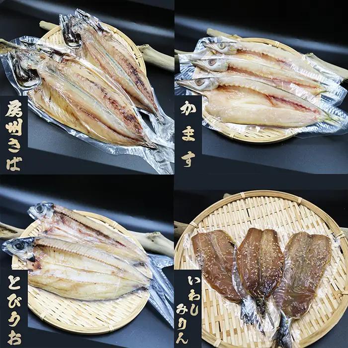 【極味のひもの】天日干しで旨み凝縮！こだわりの国産ひものセット 5種13枚 《配送指定可》《2週間以内に発送》 ひもの ひらき 干物 サバ 鯖 さば アジ あじ 鯵 カマス 魳 かます トビウオ 飛び