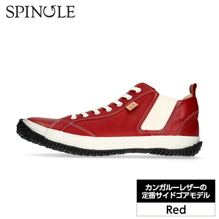 【ふるさと納税】カンガルーレザーの定番サイドゴアモデル　SP−442　Red［No.993］／靴 柔らかい 強度 軽い 弾性 耐久性 屈曲性 靴 広島県 カンガルーレザー スニーカー サイドゴア ミドルカット 日本製 手作り 軽量 フィット感 日常履き メンズ レディース 履きやすい