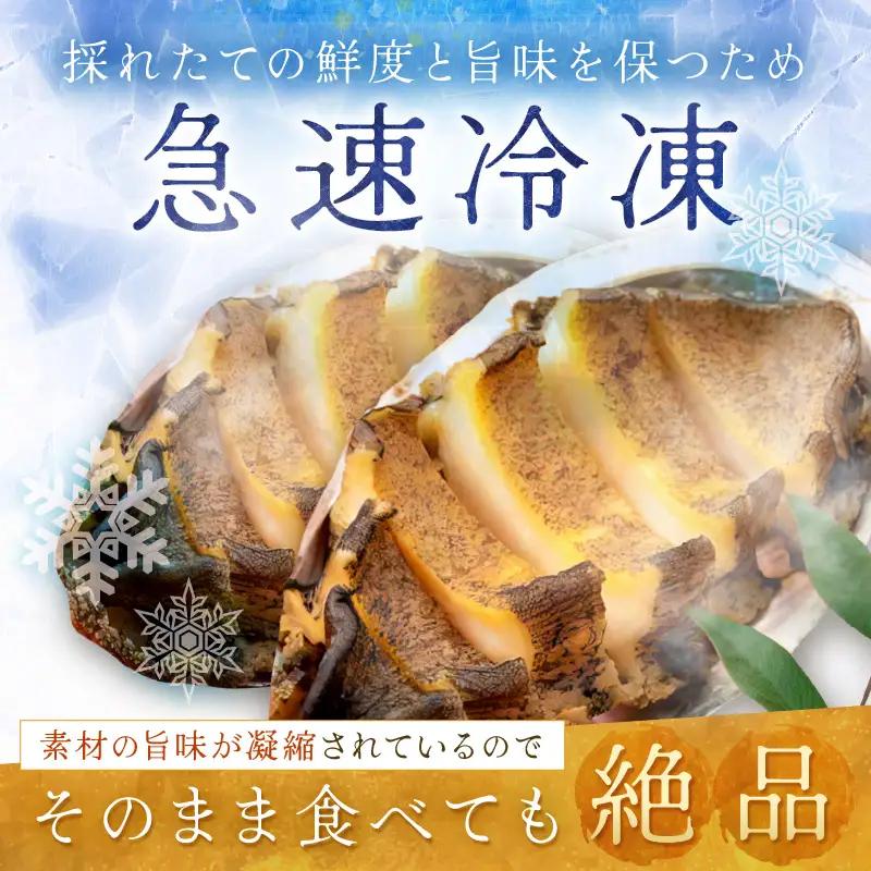 あわび酒蒸し 小3枚 やわらかアワビ｜鮑