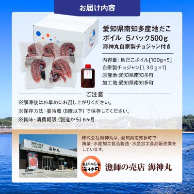 ふるさと納税 南知多町 愛知県南知多産地だこボイル 5パック500g 海神丸自家製チョジャン付き |  | 03