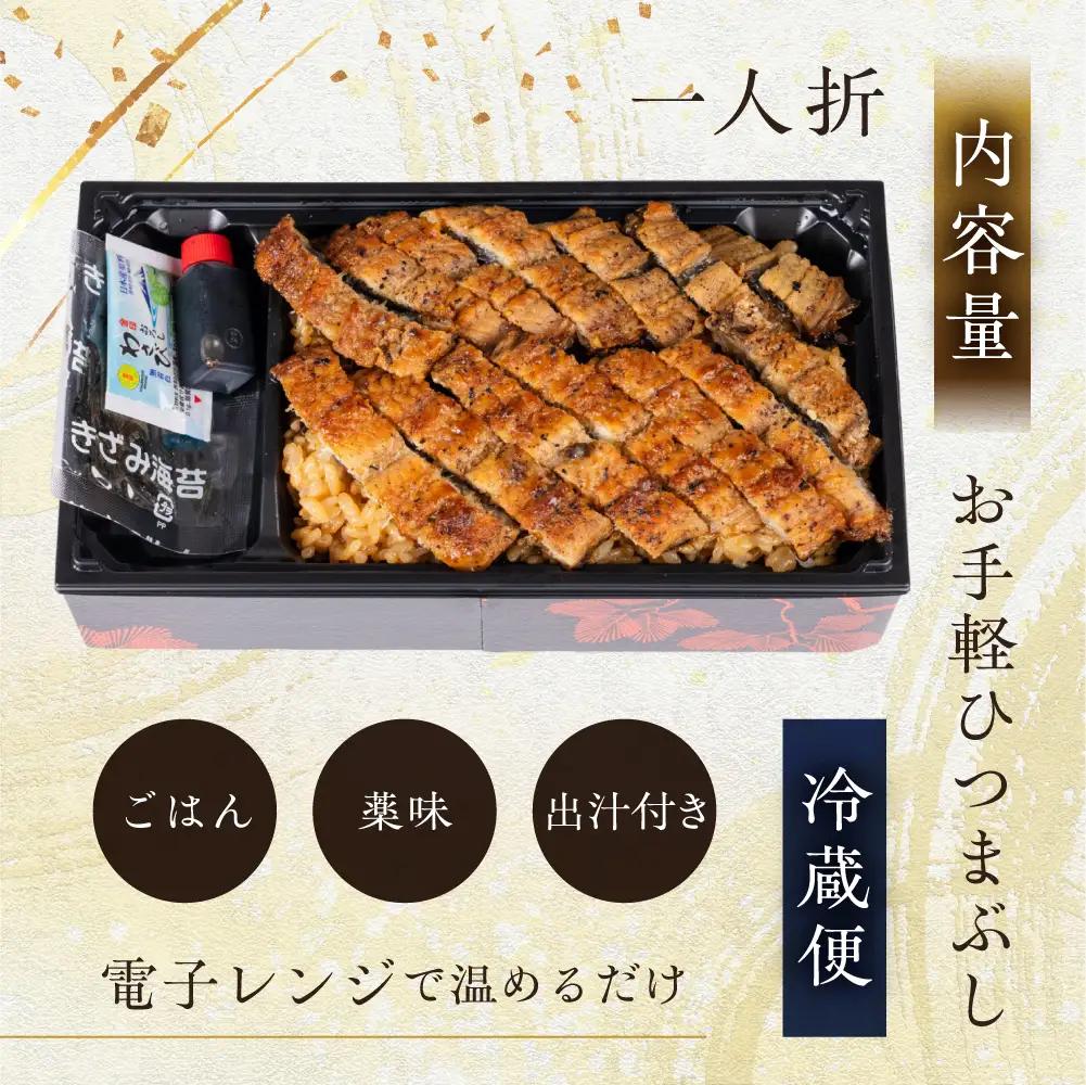 【うなぎ】老舗料亭のお手軽ひつまぶし｜うなぎ