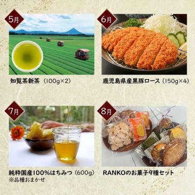 ふるさと納税 南九州市 【発送月固定定期便】南九州市知覧うまいもん定期便全12回 |  | 02