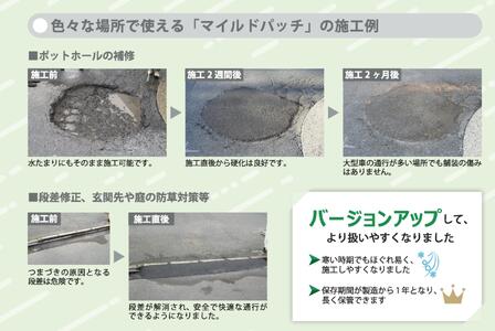 全天候型高耐久型常温アスファルト合材　マイルドパッチ　20kg【5mm】
