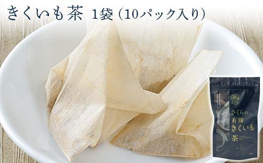 菊芋セット