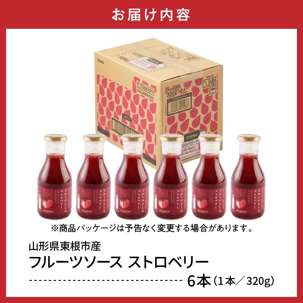 フルーツソース 320g ストロベリー (6本) フルーツソース