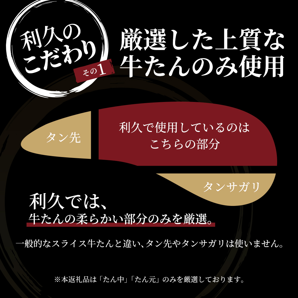 利久 牛たん 厚切り 極 480g ( 120g × 4個 ) 極厚 塩味