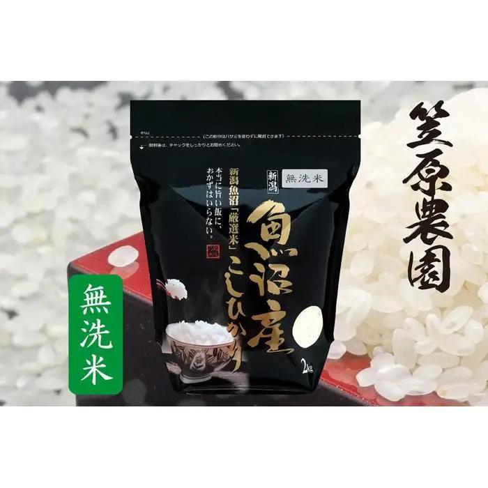【定期便】【令和7年】南魚沼産 コシヒカリ 無洗米 チャック付き（2kg×全6回）　|  無洗米